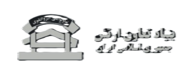 بنیاد تعاون ارتش جمهوری اسلامی ایران