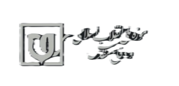 موزه ملی انقلاب اسلامی و دفاع مقدس